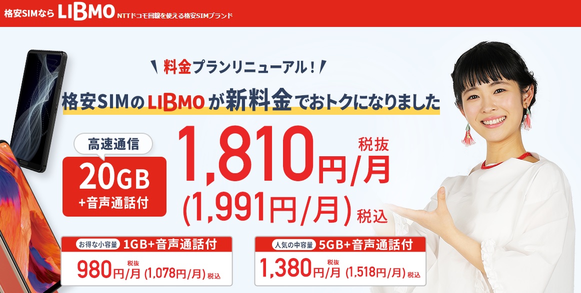格安スマホと光回線のセットで安くなる組み合わせは 光コラボ News